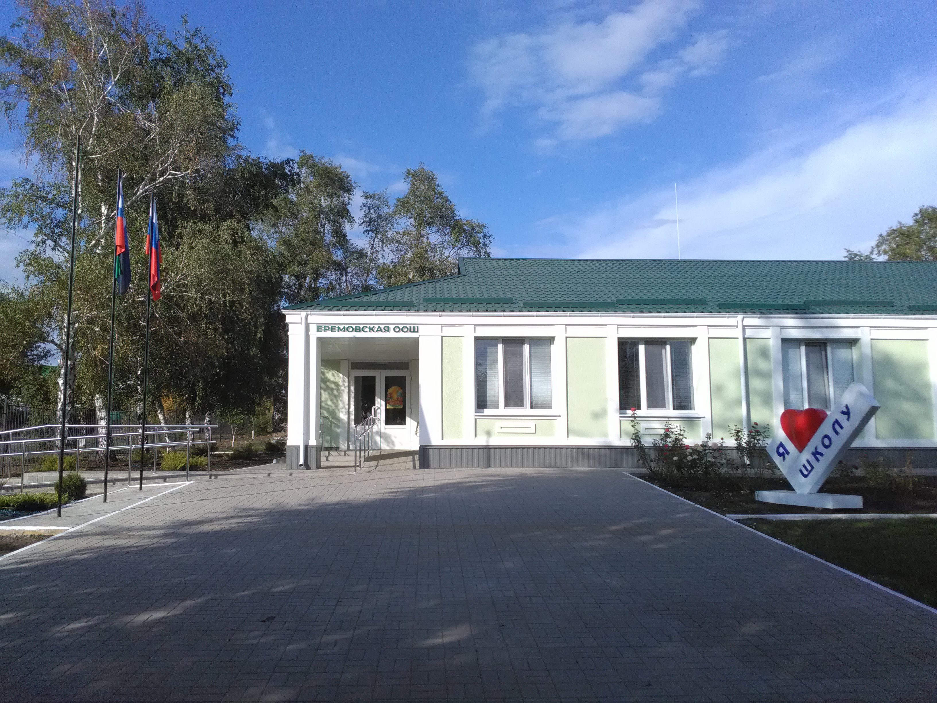 МБОУ &amp;quot;Ерёмовская основная общеобразовательная школа Ровеньского района Белгородской области&amp;quot;
