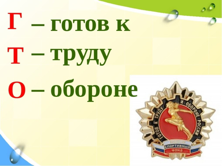 Главная задача программы ГТО.