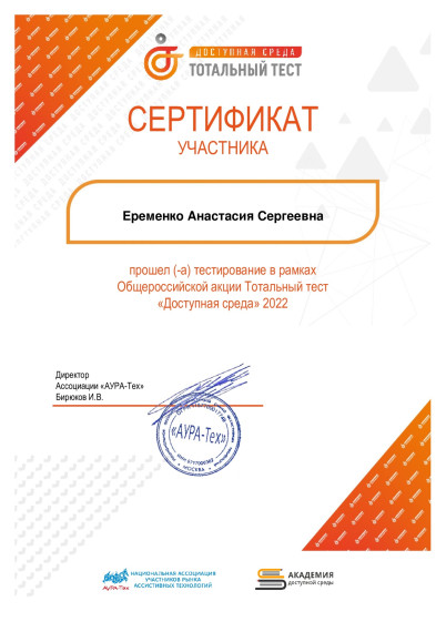 Доступная среда.