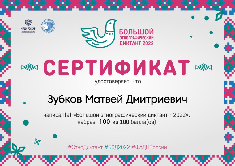 «Большой этнографический диктант»..