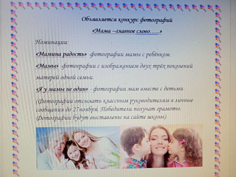 День матери.